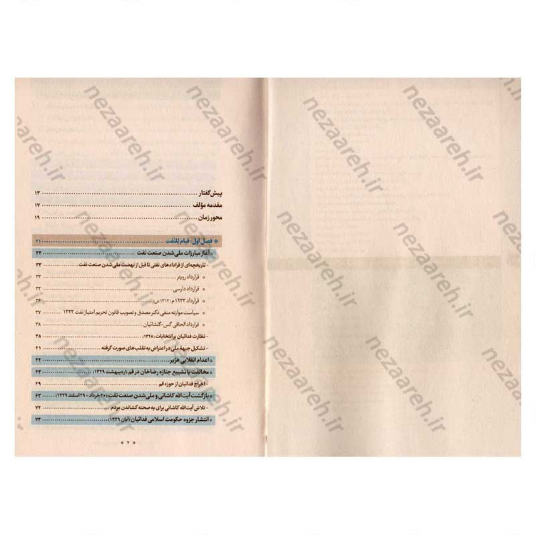 کتاب لله (بررسی دوره میان سالی و پیش از قیام امام خمینی) جلد سوم از مجموعه سه جلدی حیات رو خدا