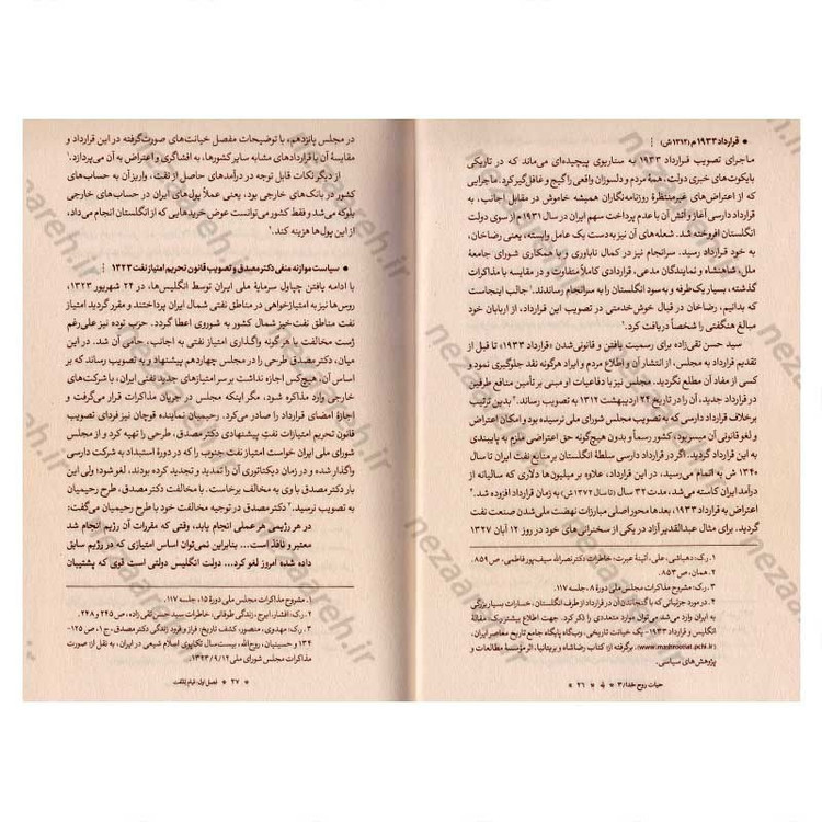 کتاب لله (بررسی دوره میان سالی و پیش از قیام امام خمینی) جلد سوم از مجموعه سه جلدی حیات رو خدا