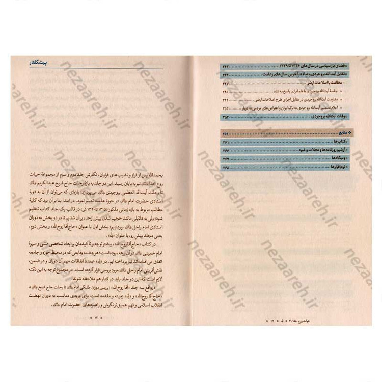 کتاب لله (بررسی دوره میان سالی و پیش از قیام امام خمینی) جلد سوم از مجموعه سه جلدی حیات رو خدا