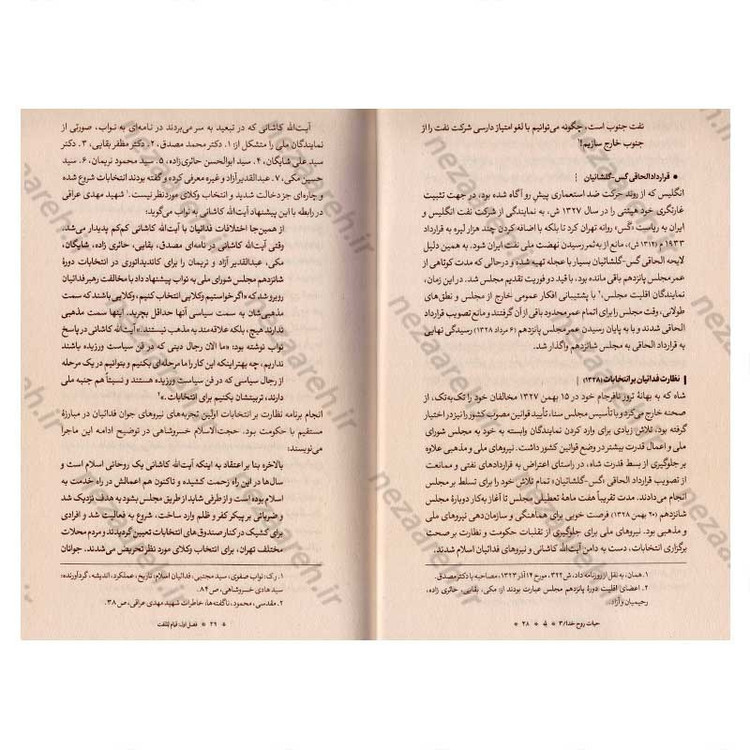 کتاب لله (بررسی دوره میان سالی و پیش از قیام امام خمینی) جلد سوم از مجموعه سه جلدی حیات رو خدا