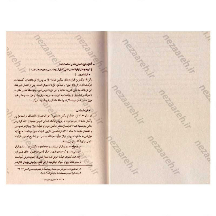 کتاب لله (بررسی دوره میان سالی و پیش از قیام امام خمینی) جلد سوم از مجموعه سه جلدی حیات رو خدا