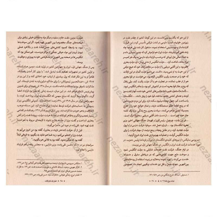 کتاب لله (بررسی دوره میان سالی و پیش از قیام امام خمینی) جلد سوم از مجموعه سه جلدی حیات رو خدا