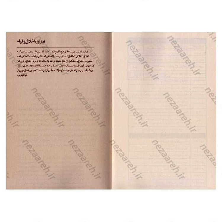 کتاب حاج آقا روح الله (بررسی دوران استادی امام خمینی در بستر تاریخ) جلد دوم از مجموعه سه جلدی حیات رو خدا