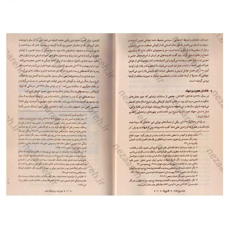کتاب آقا روح الله (بررسی دوران طلبگی امام خمینی در بستر تاریخ) جلد اول از مجموعه سه جلدی حیات رو خدا