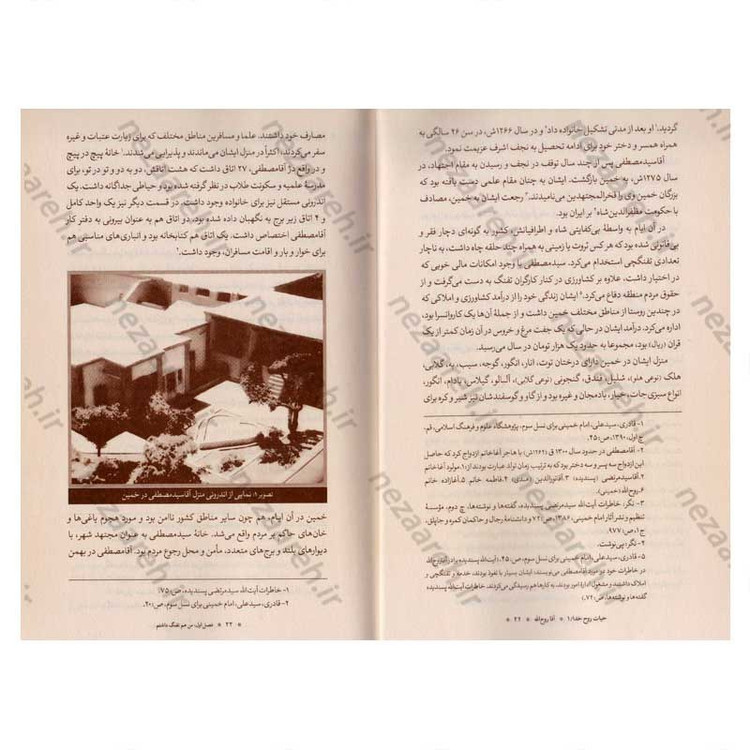کتاب آقا روح الله (بررسی دوران طلبگی امام خمینی در بستر تاریخ) جلد اول از مجموعه سه جلدی حیات رو خدا