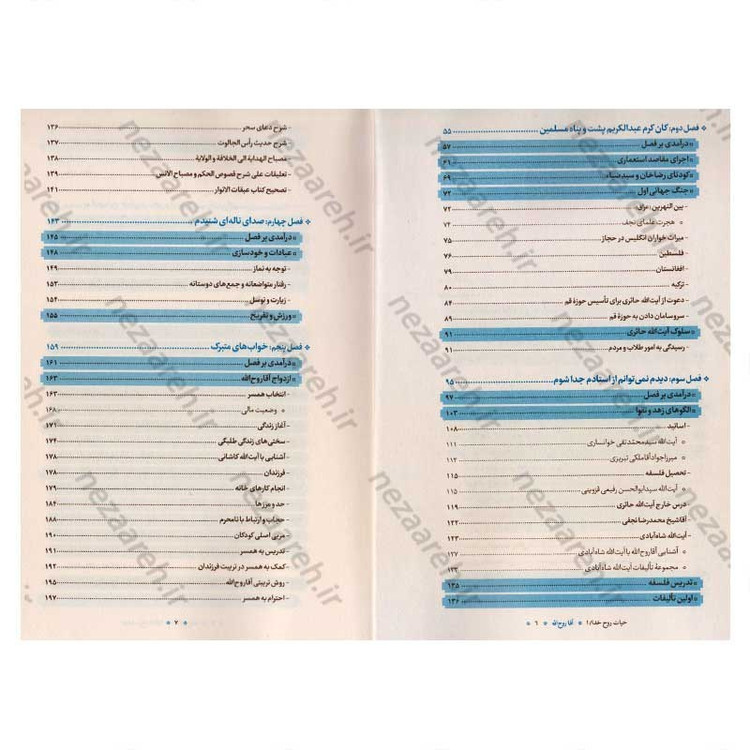 کتاب حیات روح خدا 3 جلدی (بررسی دوران طلبگی، استادی و میان سالی امام خمینی(ره))
