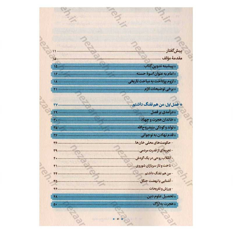 کتاب حیات روح خدا 3 جلدی (بررسی دوران طلبگی، استادی و میان سالی امام خمینی(ره))