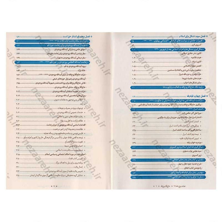 کتاب حیات روح خدا 3 جلدی (بررسی دوران طلبگی، استادی و میان سالی امام خمینی(ره))