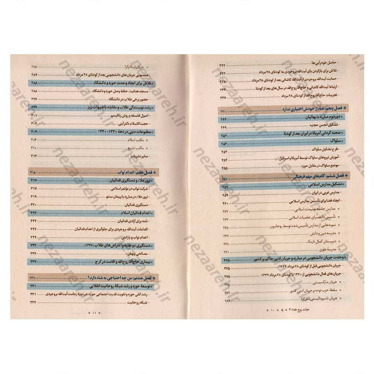 کتاب حیات روح خدا 3 جلدی (بررسی دوران طلبگی، استادی و میان سالی امام خمینی(ره))