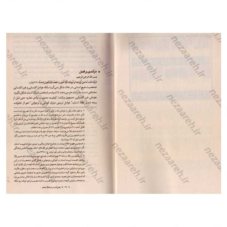 کتاب حیات روح خدا 3 جلدی (بررسی دوران طلبگی، استادی و میان سالی امام خمینی(ره))