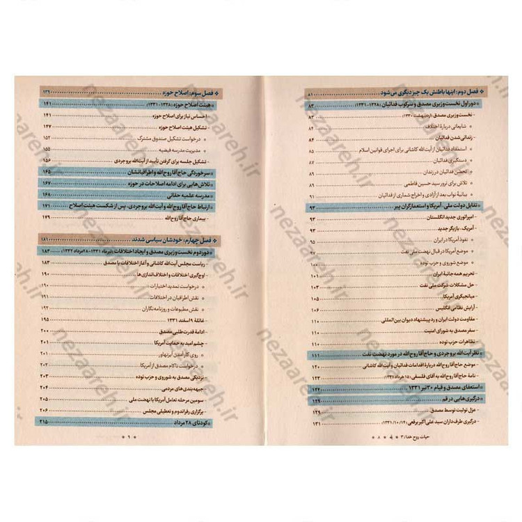 کتاب حیات روح خدا 3 جلدی (بررسی دوران طلبگی، استادی و میان سالی امام خمینی(ره))