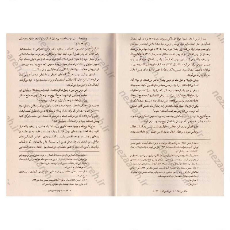 کتاب حیات روح خدا 3 جلدی (بررسی دوران طلبگی، استادی و میان سالی امام خمینی(ره))