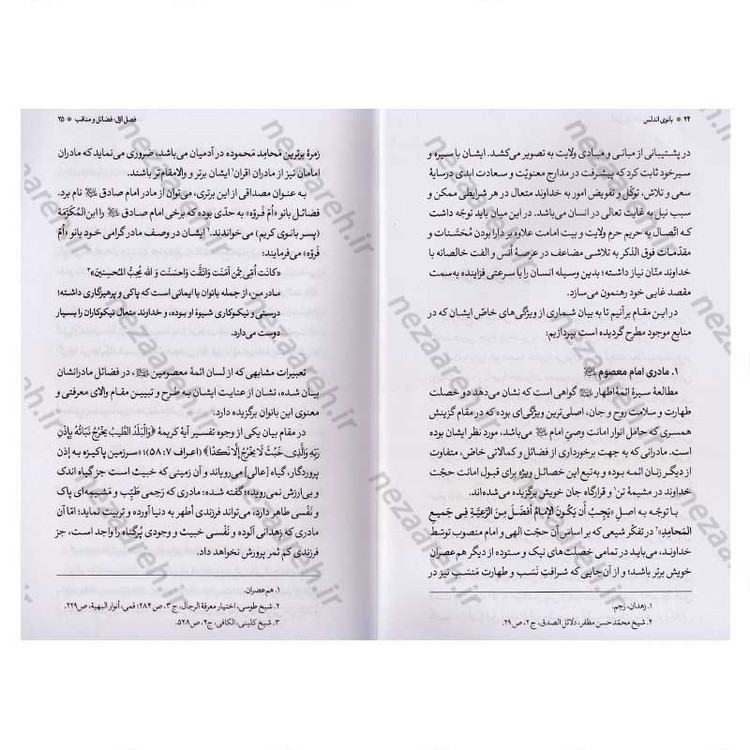 کتاب بانوی اندلس (پژوهشی مستند درباره زندگانی و زادگاه مادر گرامی امام رضا(ع) و حضرت معصومه (س))