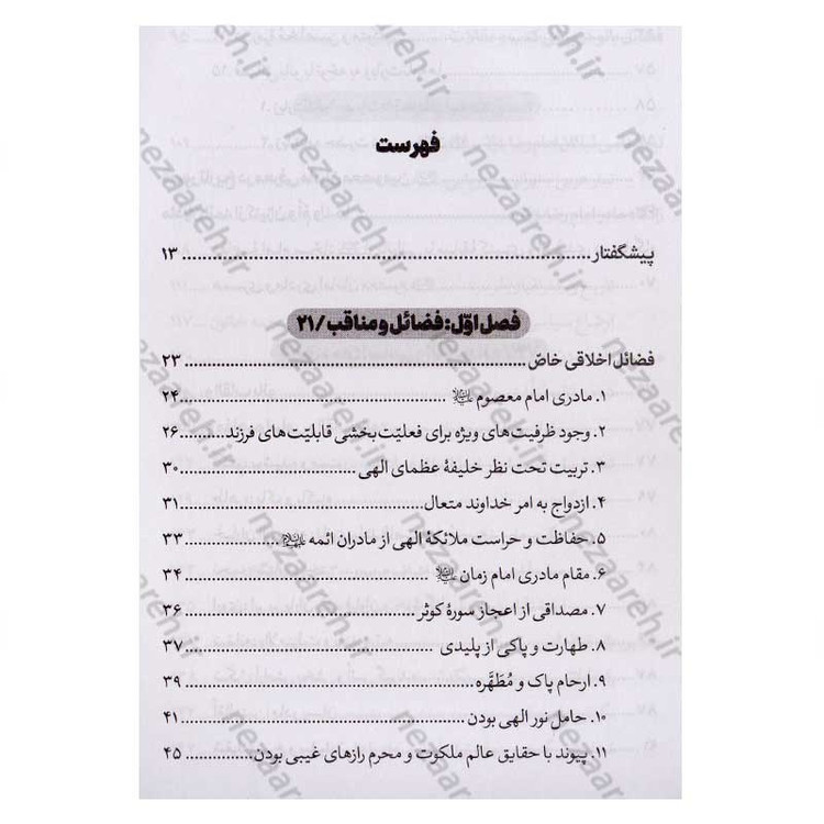 کتاب بانوی اندلس (پژوهشی مستند درباره زندگانی و زادگاه مادر گرامی امام رضا(ع) و حضرت معصومه (س))