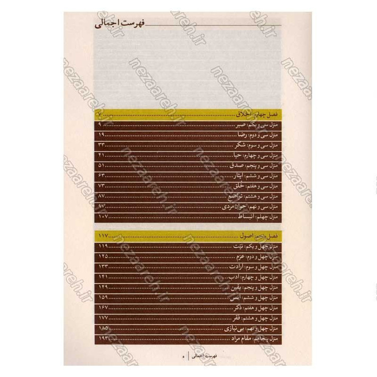 کتاب صد منزل دل (شرح روان منازل السائرین) 3 جلدی اثر آیت الله کمیلی خراسانی