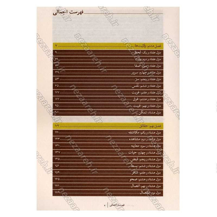 کتاب صد منزل دل (شرح روان منازل السائرین) 3 جلدی اثر آیت الله کمیلی خراسانی