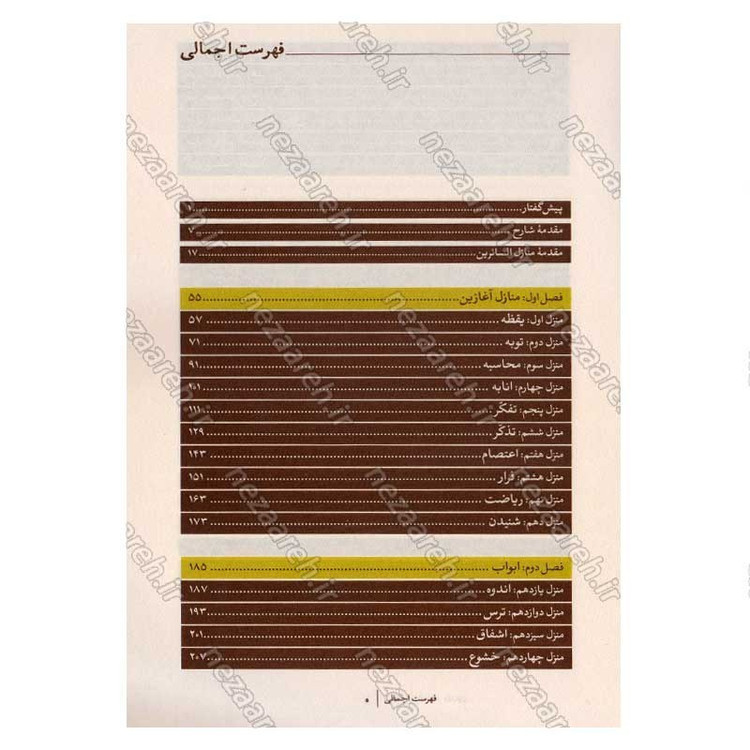 کتاب صد منزل دل (شرح روان منازل السائرین) 3 جلدی اثر آیت الله کمیلی خراسانی