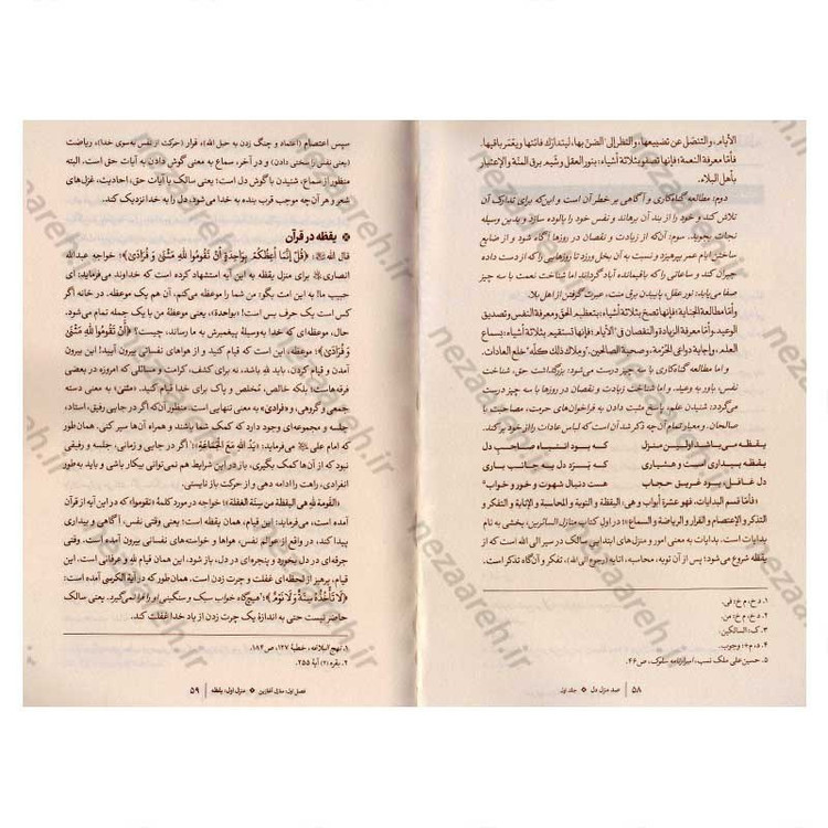 کتاب صد منزل دل (شرح روان منازل السائرین) 3 جلدی اثر آیت الله کمیلی خراسانی