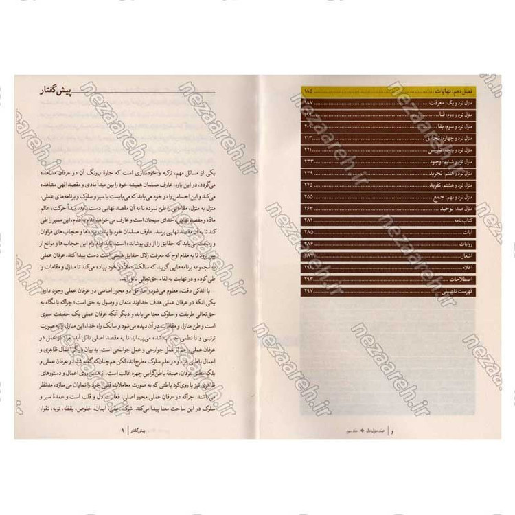 کتاب صد منزل دل (شرح روان منازل السائرین) 3 جلدی اثر آیت الله کمیلی خراسانی