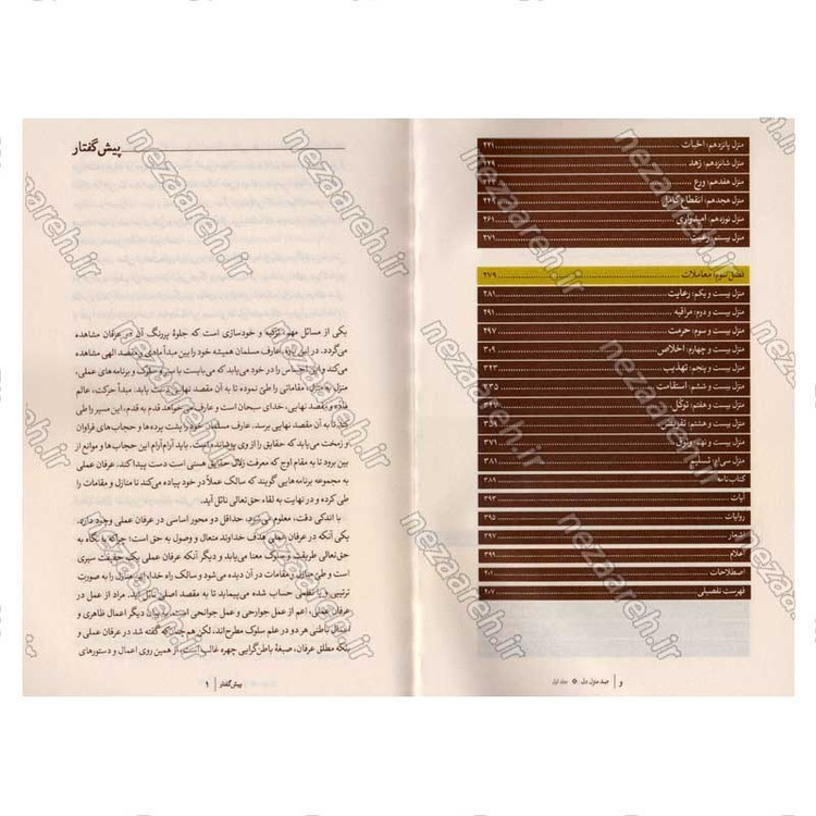 کتاب صد منزل دل (شرح روان منازل السائرین) 3 جلدی اثر آیت الله کمیلی خراسانی