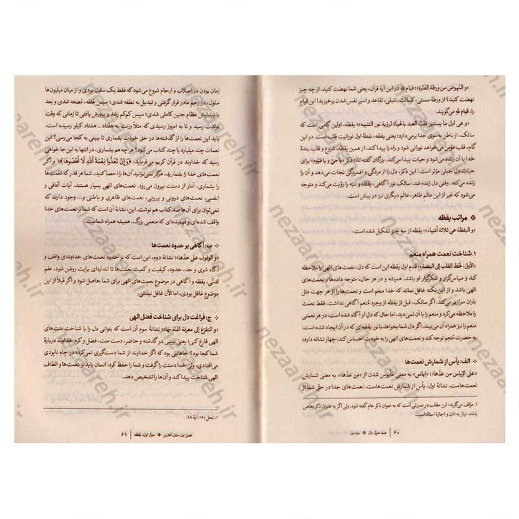 کتاب صد منزل دل (شرح روان منازل السائرین) 3 جلدی اثر آیت الله کمیلی خراسانی