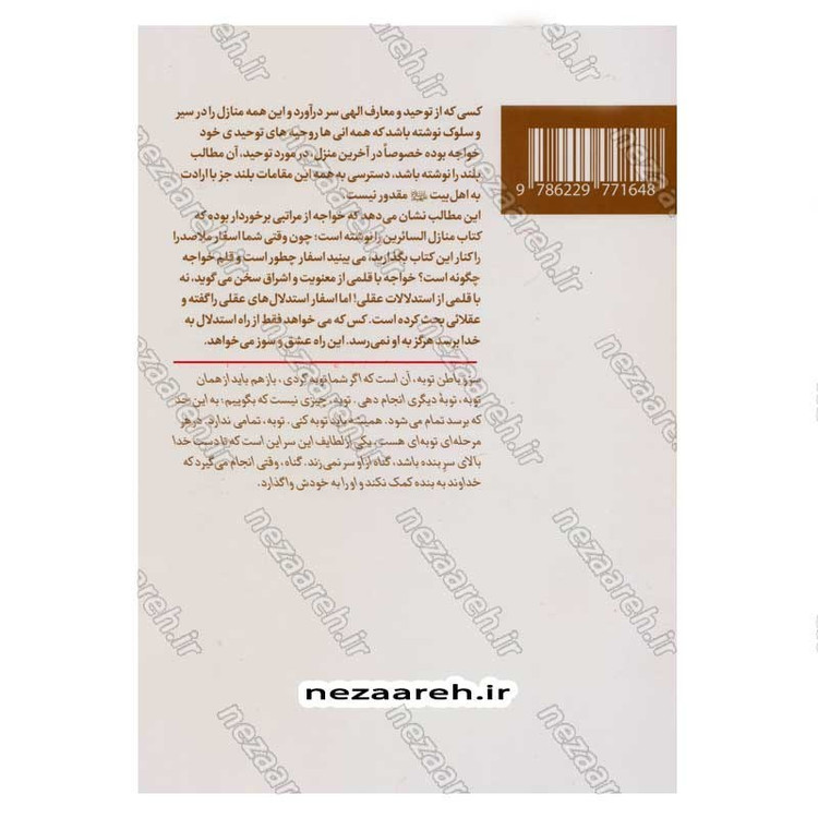 کتاب صد منزل دل (شرح روان منازل السائرین) 3 جلدی اثر آیت الله کمیلی خراسانی