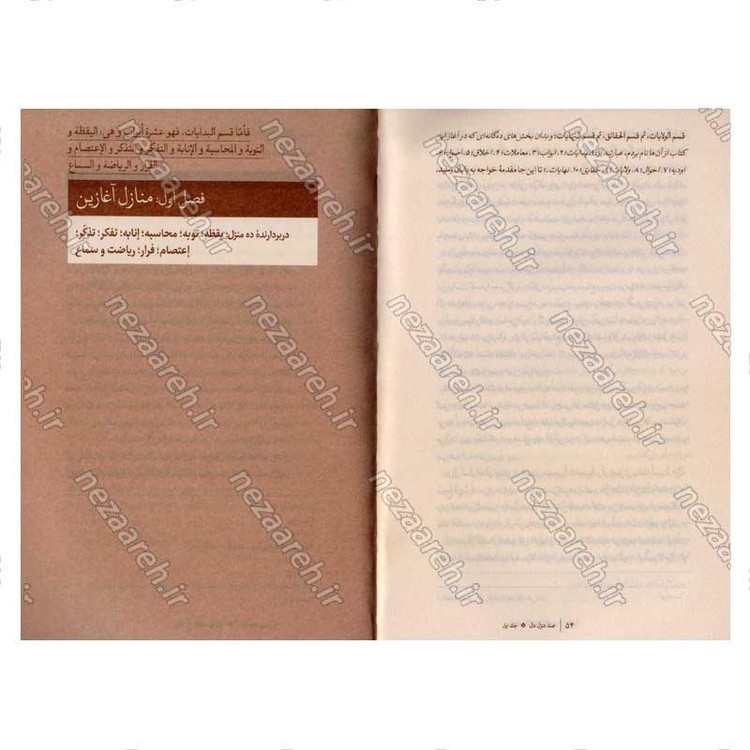 کتاب صد منزل دل (شرح روان منازل السائرین) 3 جلدی اثر آیت الله کمیلی خراسانی