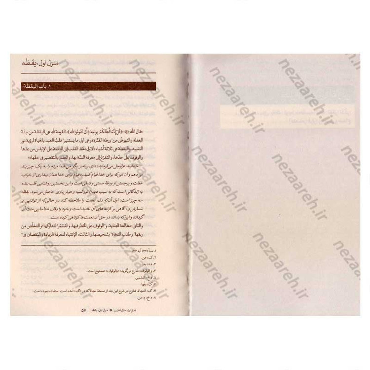 کتاب صد منزل دل (شرح روان منازل السائرین) 3 جلدی اثر آیت الله کمیلی خراسانی