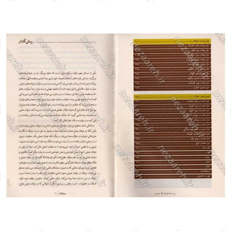 کتاب صد منزل دل (شرح روان منازل السائرین) 3 جلدی اثر آیت الله کمیلی خراسانی