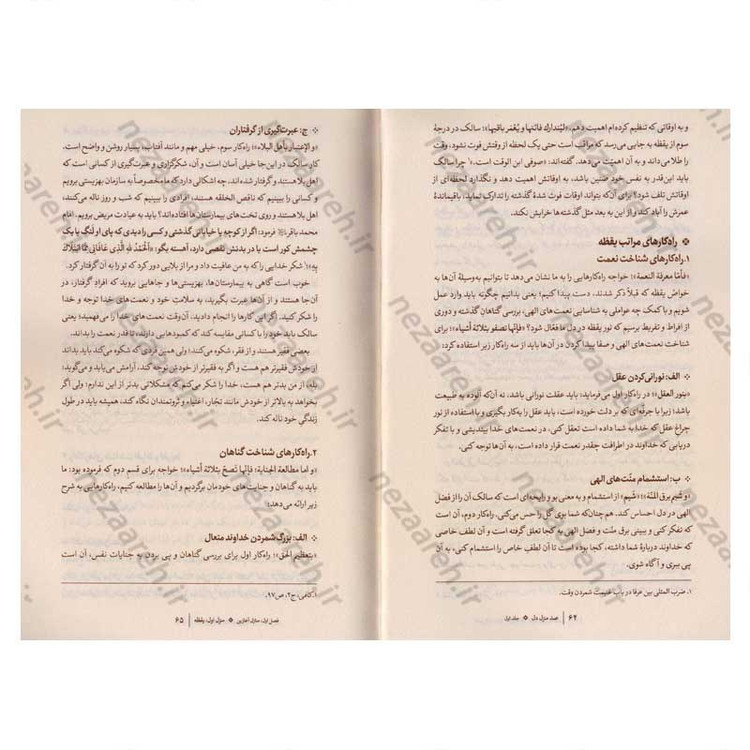 کتاب صد منزل دل (شرح روان منازل السائرین) 3 جلدی اثر آیت الله کمیلی خراسانی