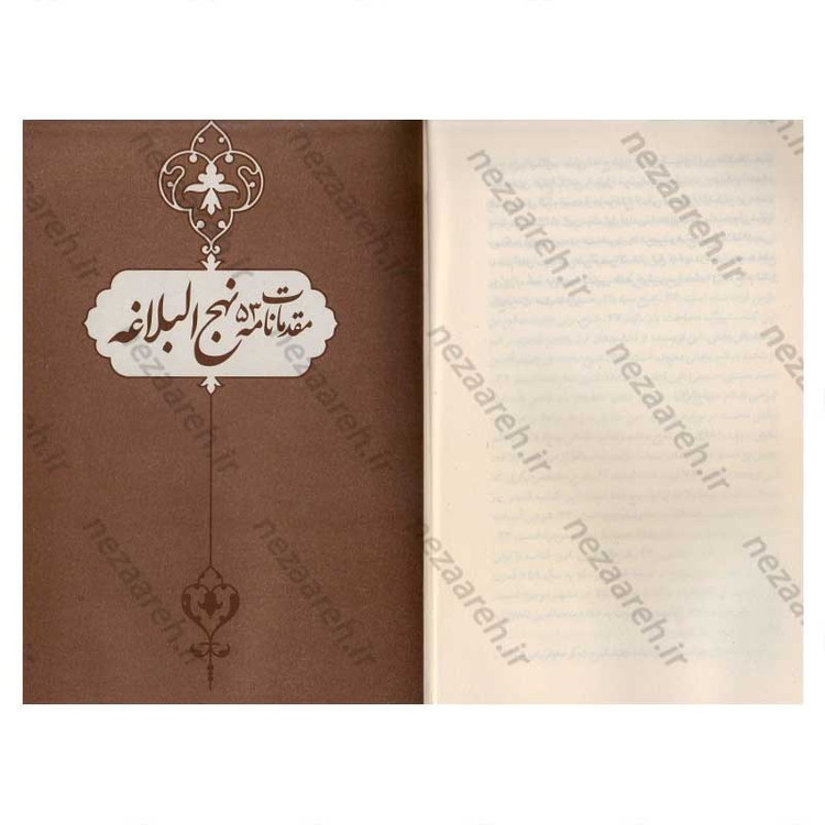 کتاب آیین زمام داری و مدیریت (شرح و تفسیر نامه 53 نهج البلاغه) اثر دکتر حشمت الله قنبری همدانی
