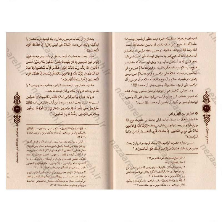 کتاب شرح زیارت آل یاسین اثر علی کورانی عاملی