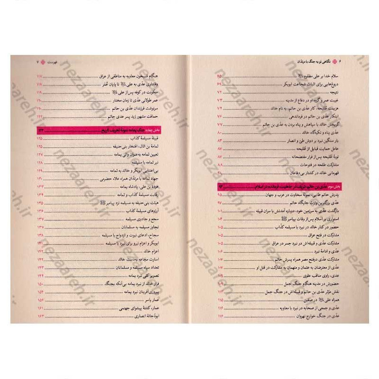 کتاب نگاهی نو به جنگ با مرتدان اثر علی کورانی عاملی