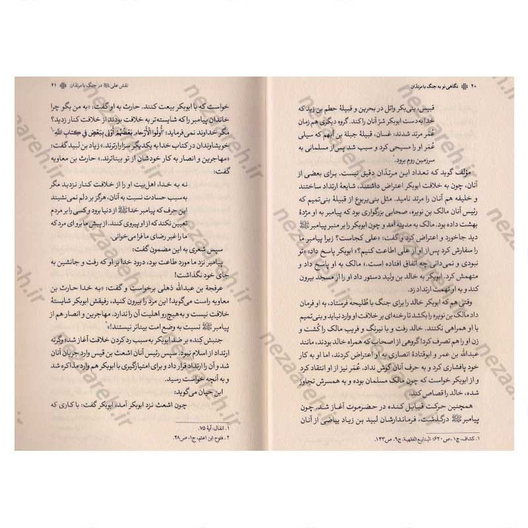 کتاب نگاهی نو به جنگ با مرتدان اثر علی کورانی عاملی