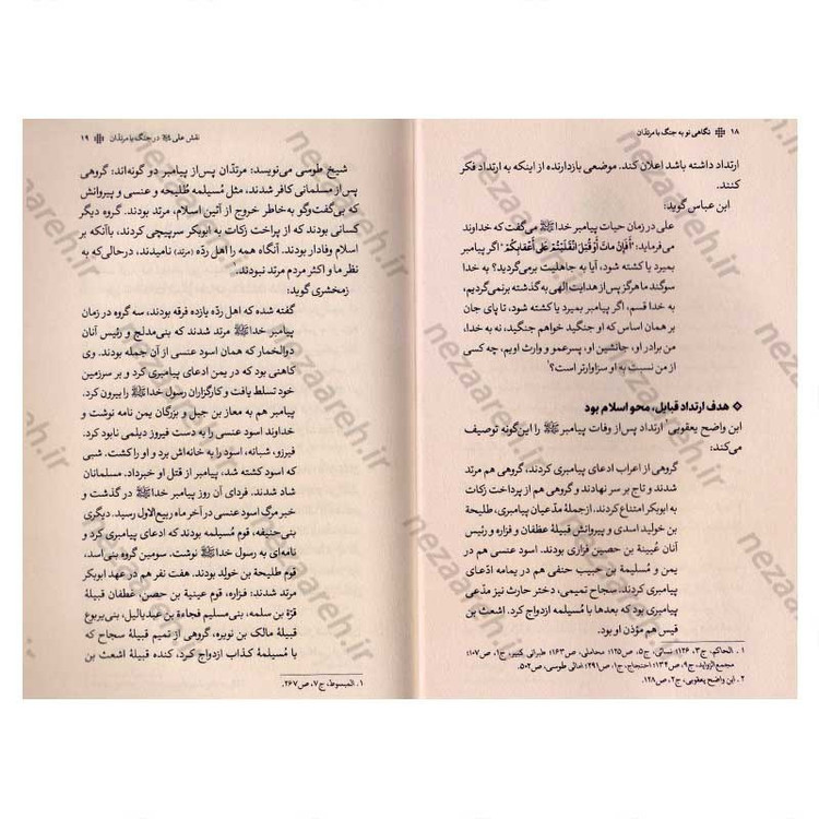 کتاب نگاهی نو به جنگ با مرتدان اثر علی کورانی عاملی