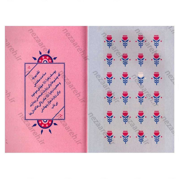 کتاب عشق مراقبت می خواهد (جلد دوم) تکنیک چگونگی تامین نیازهای اساسی زن