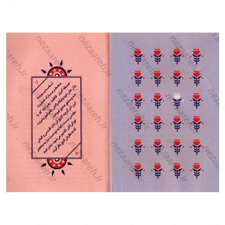 کتاب عشق مراقبت می خواهد (جلد اول) تکنیک چگونگی تامین نیازهای اساسی مرد