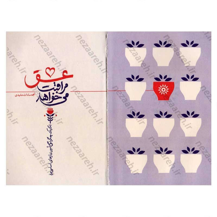 کتاب عشق مراقبت می خواهد (جلد اول) تکنیک چگونگی تامین نیازهای اساسی مرد
