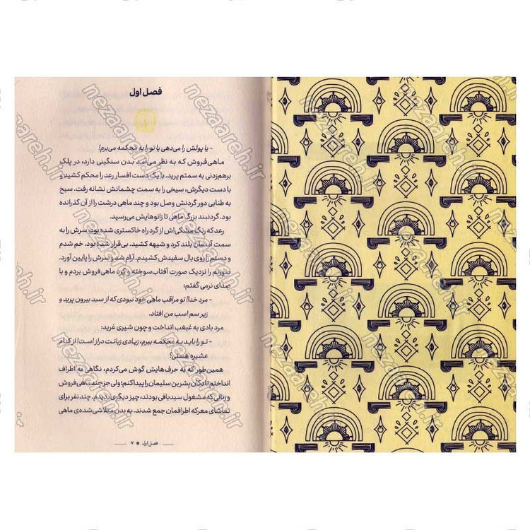 کتاب رسوایی در قلعه اثر زینب صباغی