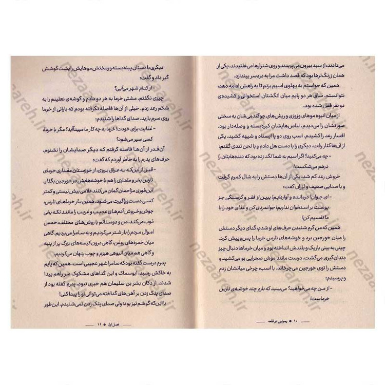کتاب رسوایی در قلعه اثر زینب صباغی