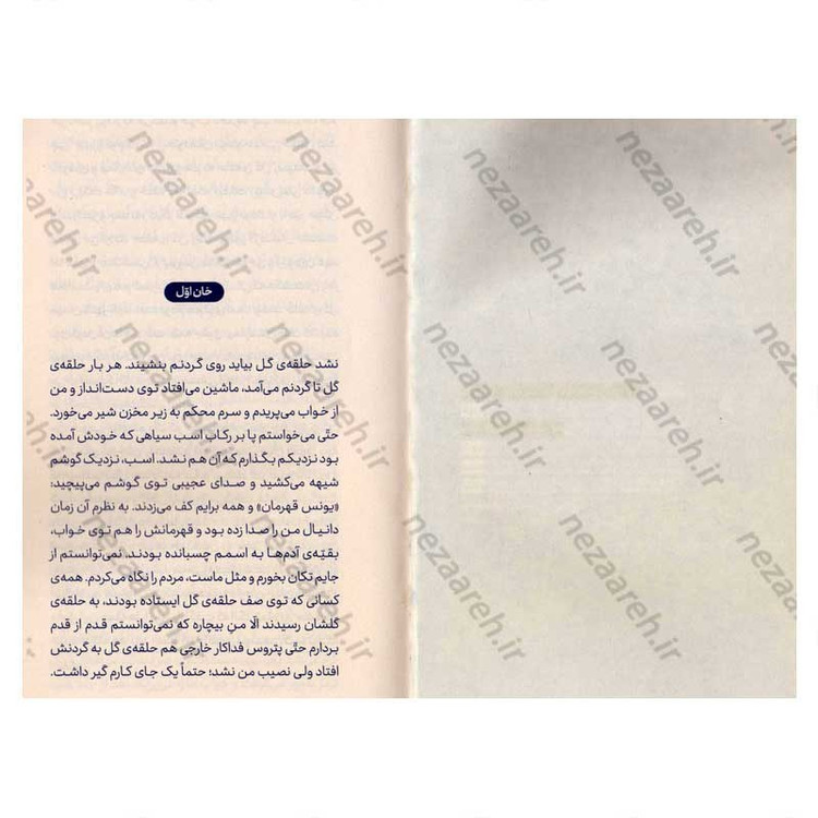 کتاب ماموریت فلامینگو ها اثر طاهره مشایخ