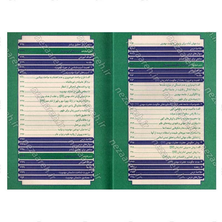 کتاب ایران منتظر (جامع ترین درسنامه مهدویت) اثر مجمع راهبردی اندیشه مهدویت