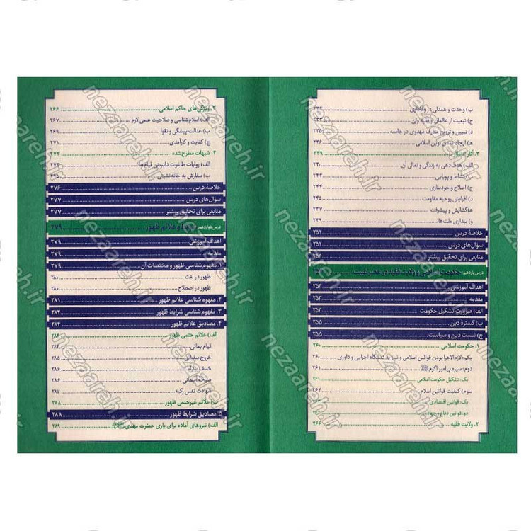 کتاب ایران منتظر (جامع ترین درسنامه مهدویت) اثر مجمع راهبردی اندیشه مهدویت
