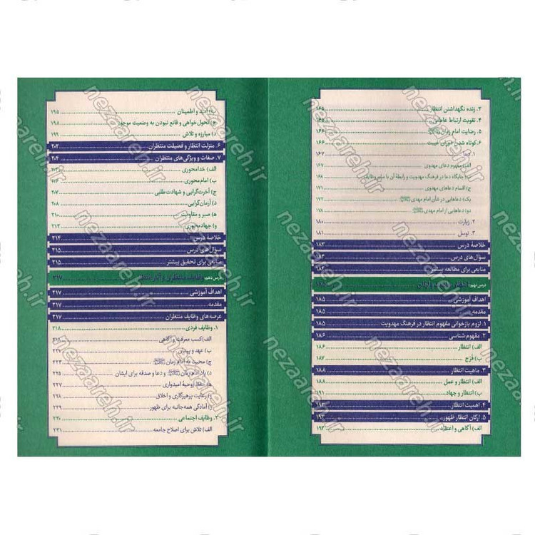 کتاب ایران منتظر (جامع ترین درسنامه مهدویت) اثر مجمع راهبردی اندیشه مهدویت