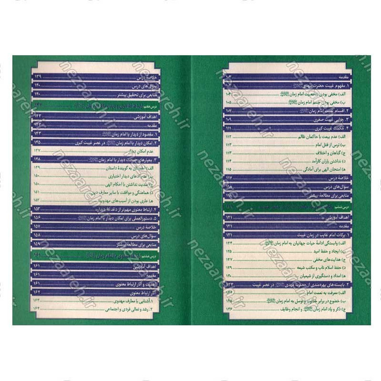 کتاب ایران منتظر (جامع ترین درسنامه مهدویت) اثر مجمع راهبردی اندیشه مهدویت