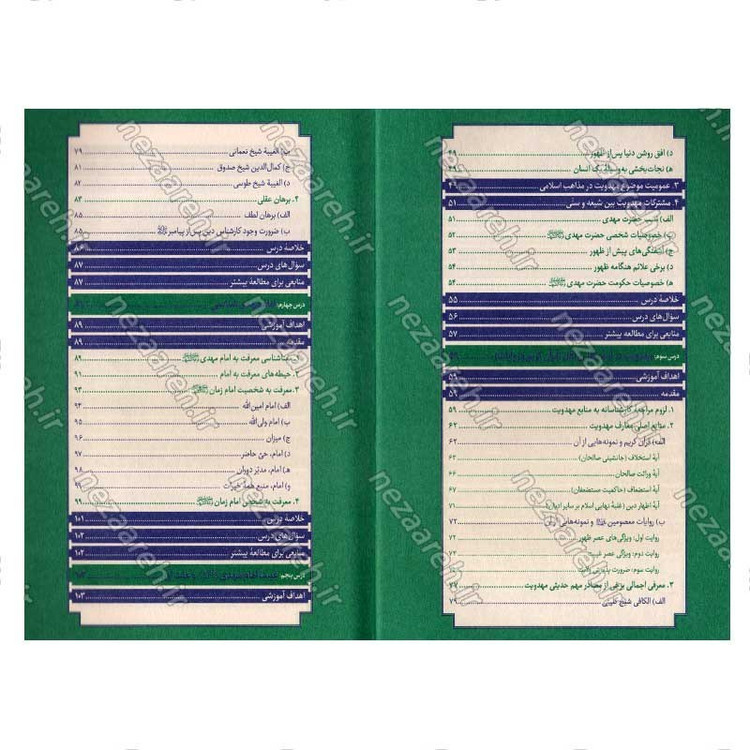 کتاب ایران منتظر (جامع ترین درسنامه مهدویت) اثر مجمع راهبردی اندیشه مهدویت