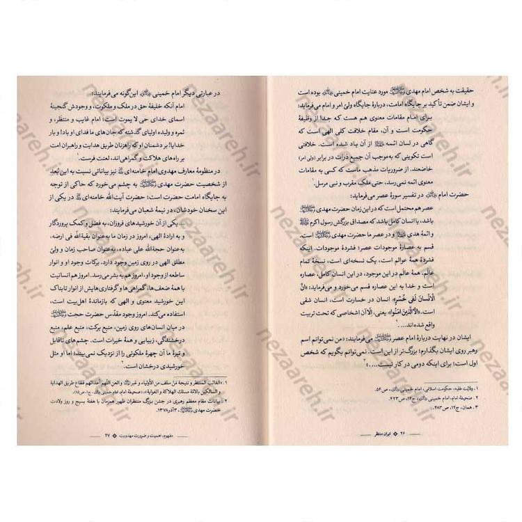 کتاب ایران منتظر (جامع ترین درسنامه مهدویت) اثر مجمع راهبردی اندیشه مهدویت