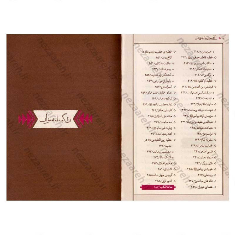 کتاب آهی سوزان بر مزار شهیدان (ترجمه کتاب الهوف علی قتلی الطفوف) متن عربی فارسی اثر سید ابن طاووس