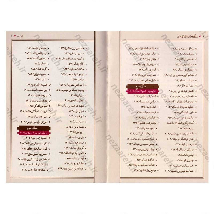 کتاب آهی سوزان بر مزار شهیدان (ترجمه کتاب الهوف علی قتلی الطفوف) متن عربی فارسی اثر سید ابن طاووس