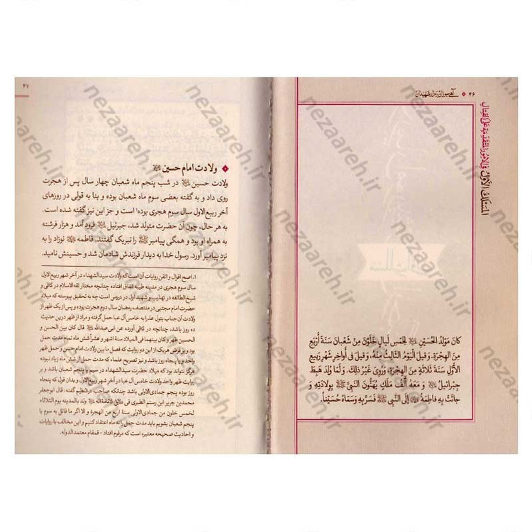 کتاب آهی سوزان بر مزار شهیدان (ترجمه کتاب الهوف علی قتلی الطفوف) متن عربی فارسی اثر سید ابن طاووس